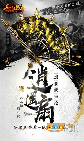 豪侠传奇单职业版v1.0.0安卓版