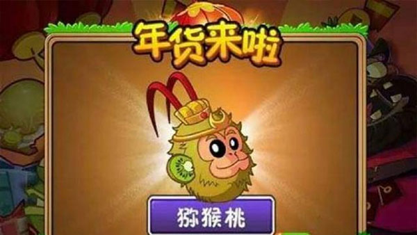 植物大战僵尸2图11