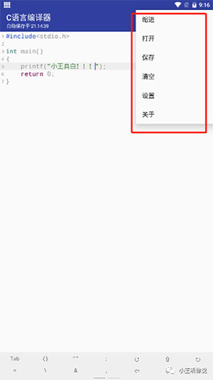 c语言编译器ide