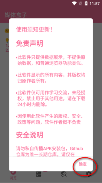 媒体盒子app安卓最新版 媒体盒子app图片5