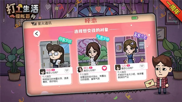 打工生活模拟器官方正版