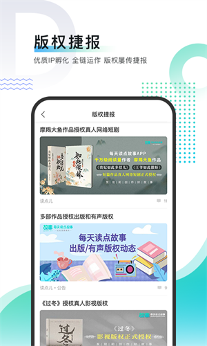 每天读点故事手机版