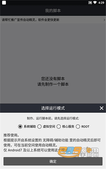 自动精灵app完整教程辅助软件v1.3