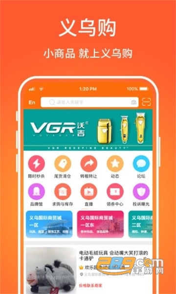 义乌购app下载安装最新版v7.6.2最新版
