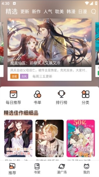 喵趣漫画纯净版