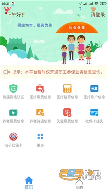 邢台人社app下载官方2022最新版v1.1.21最新版