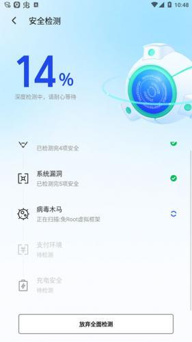 腾讯手机管家
