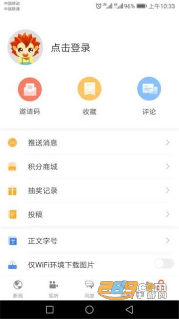 济宁新闻手机版v5.0.3安卓版