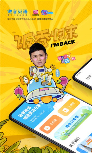说客英语app官网版