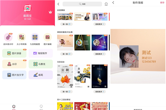 截图宝免费版破解无水印永久会员解锁版