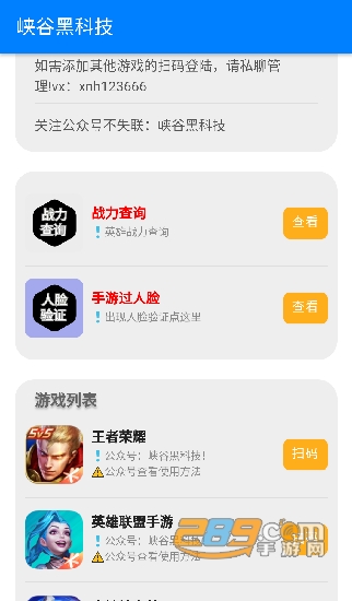 峡谷黑科技app免费安卓版v1.0安卓版