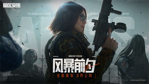 暗区突围手机版