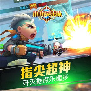 小小突击队九游版
