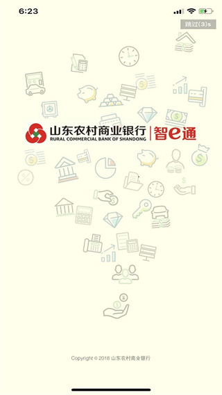 山东农信