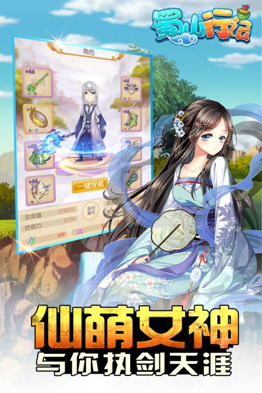 蜀山行记 九游版