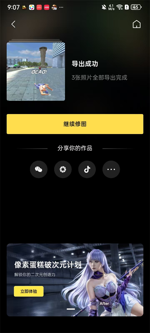 像素蛋糕ai修图