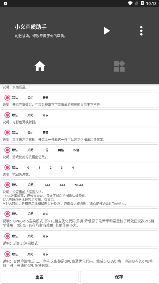 小义画质助手120帧免费下载