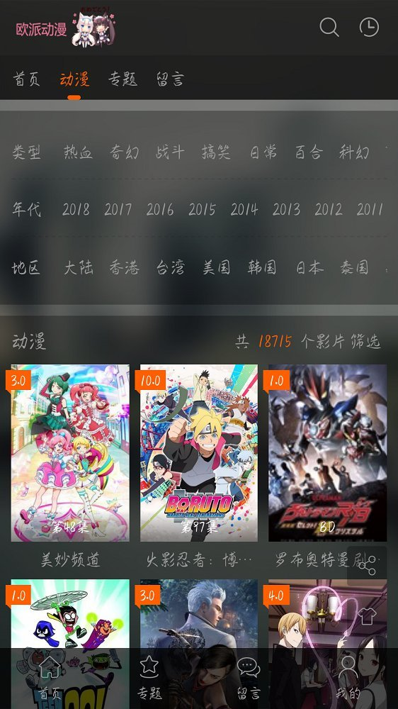 欧派动漫客户端