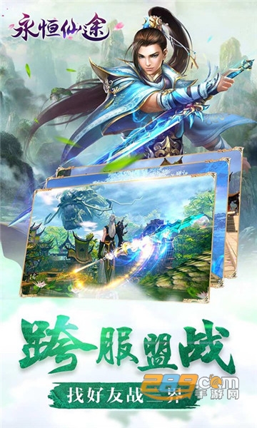 永恒仙途H5