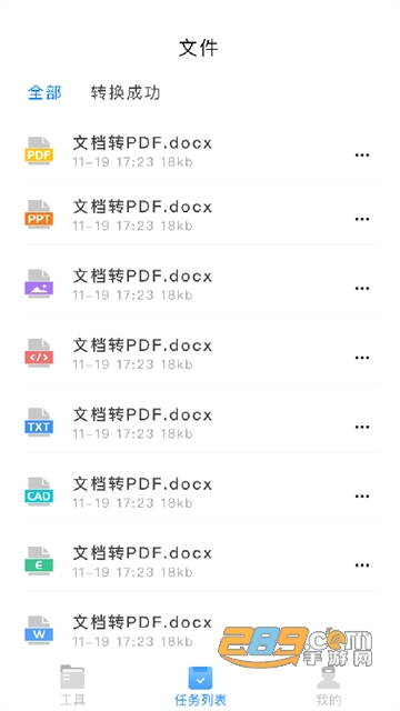 PDF转换神器app安卓最新版v1.0.2