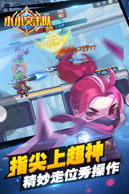 小小突击队九游版