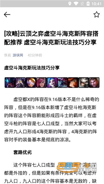 自走棋攻略v1.2.0安卓版
