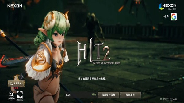 HIT2繁中版