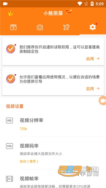 小熊录屏vip破解版2.3.8.3