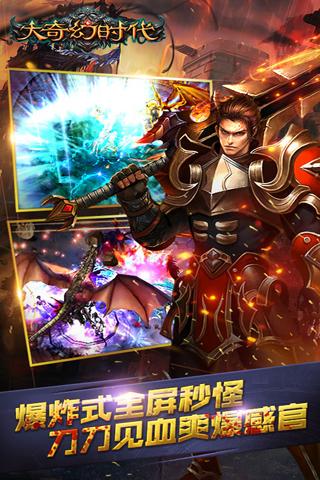 大奇幻时代官方版