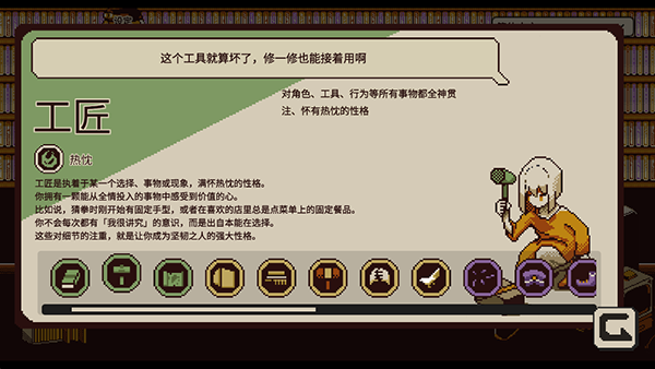 性格介绍配图3
