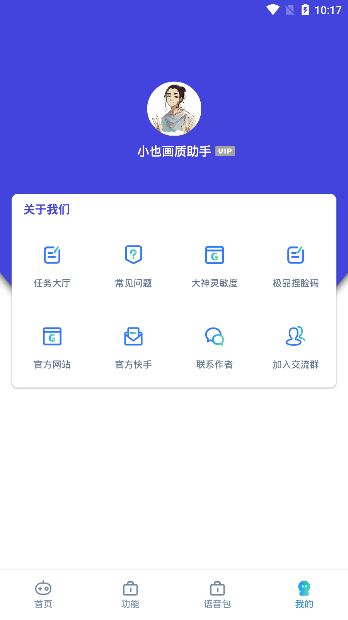 小也画质助手2.2