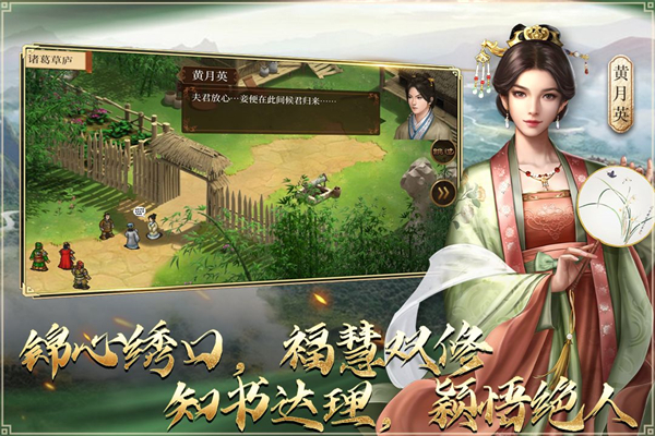 蜀汉传卧龙篇手游官方版