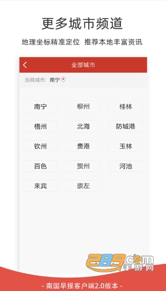 南国早报数字版广西本地资讯v3.19.0