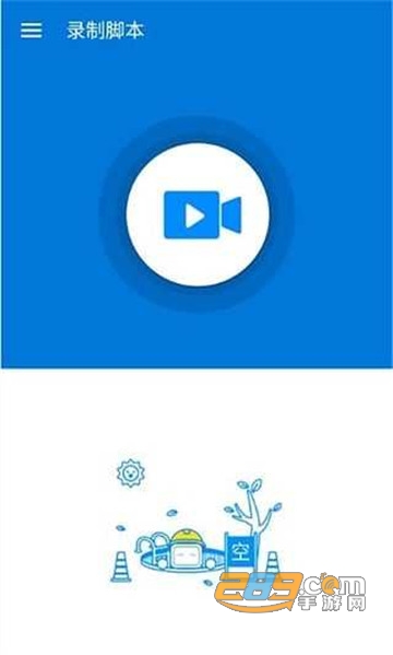 脚本精灵免root最新免费版v3.0.7