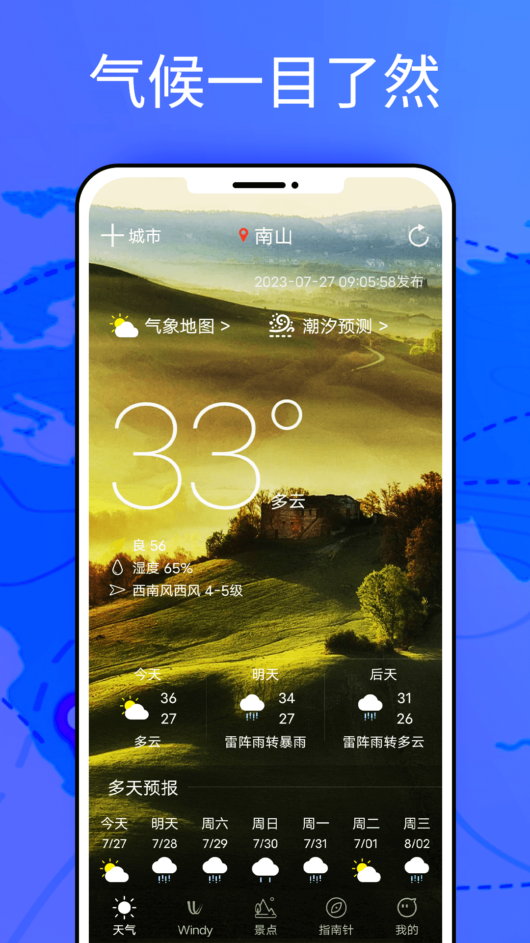 windy老版本