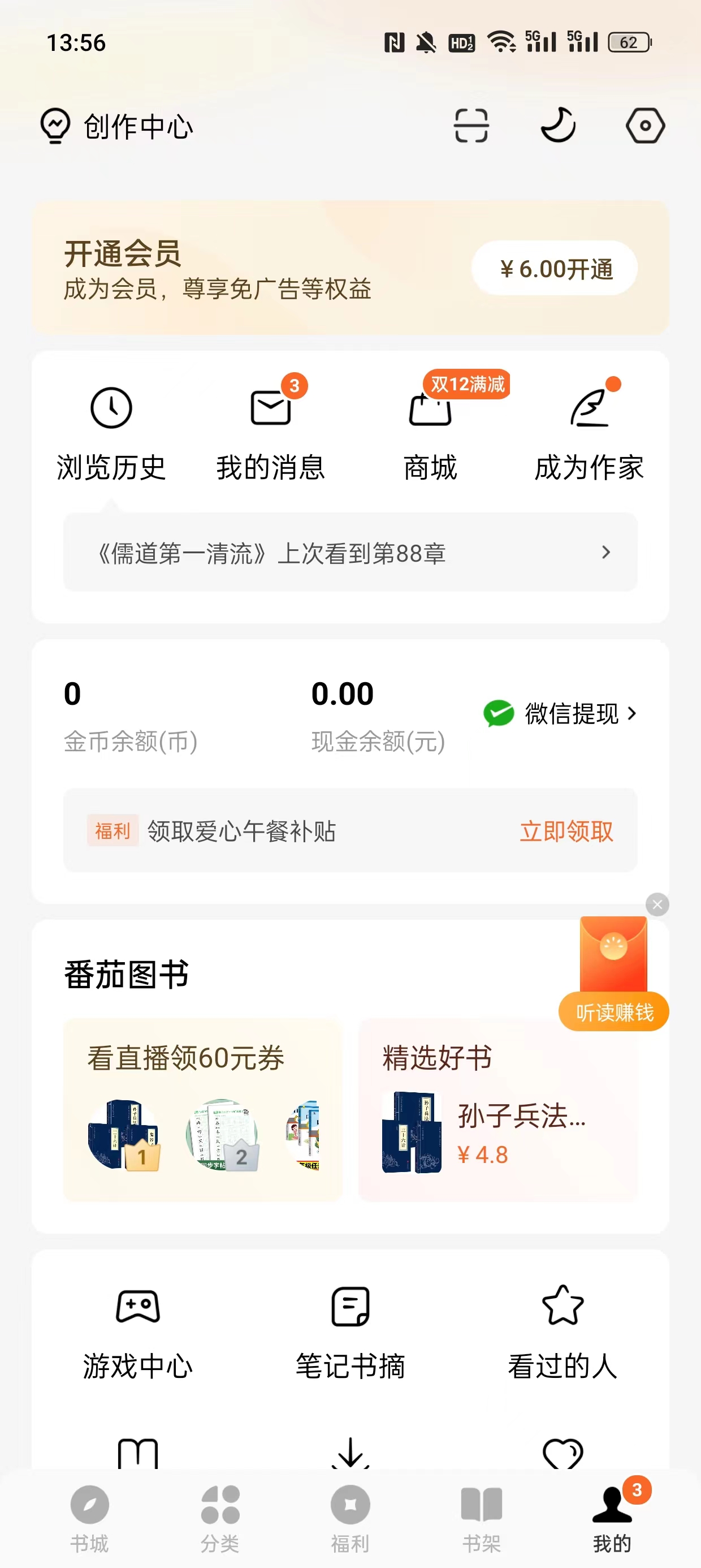 番茄小说官方正版(番茄免费小说)