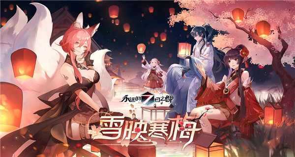永远的7日之都日服