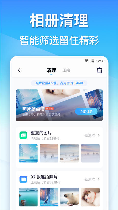 360手机清理软件