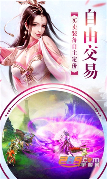 六界仙灵轩辕仙剑腾讯版v1.0.2安卓版