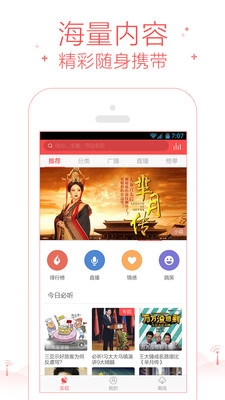 考拉FM电台