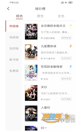 龙若书城app全网网文免费看v1.2