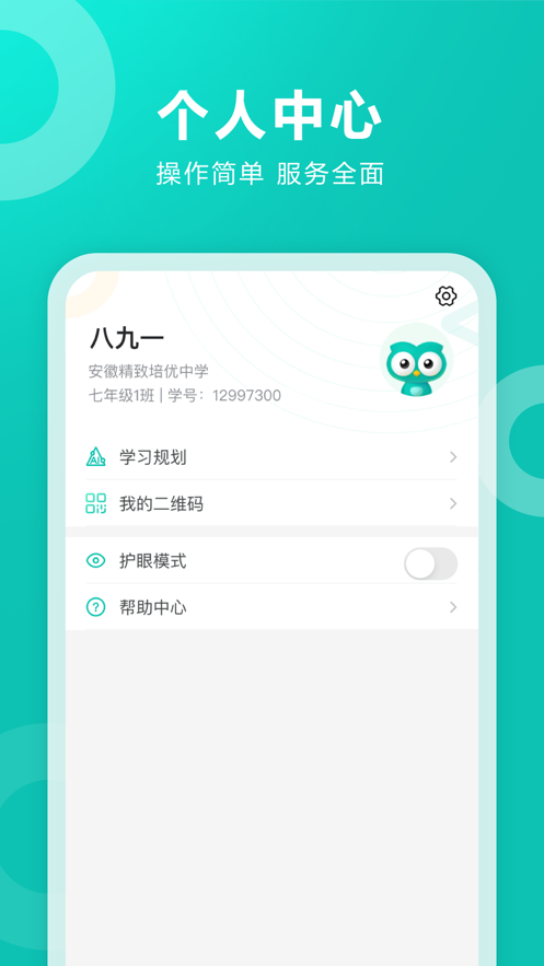 智学网学生端安装包