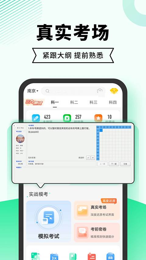 驾考部落极速版