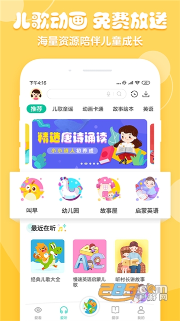 花生儿歌免费版v2.5.8