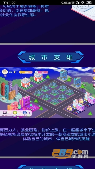城市英雄赚钱app(区块链游戏赚钱)v1.0安卓版