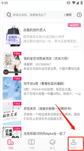 海棠小说app