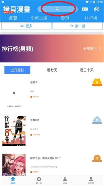 拷贝漫画3.0