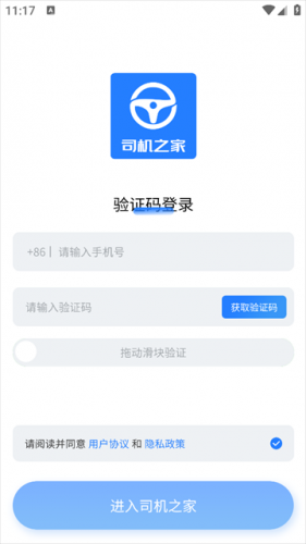 司机之家