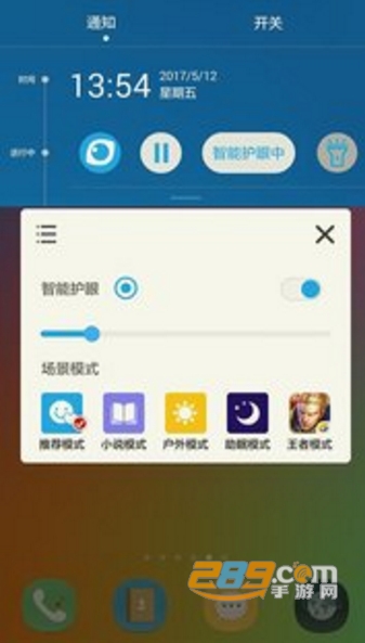 护眼宝精简版客户端v3.9官方版