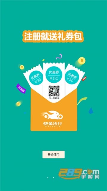 快兔出行app官方最新版v3.6.0